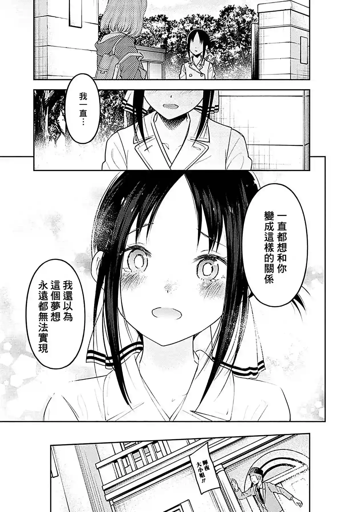 辉夜大小姐想让我告白 ~天才们的恋爱头脑战~周刊177