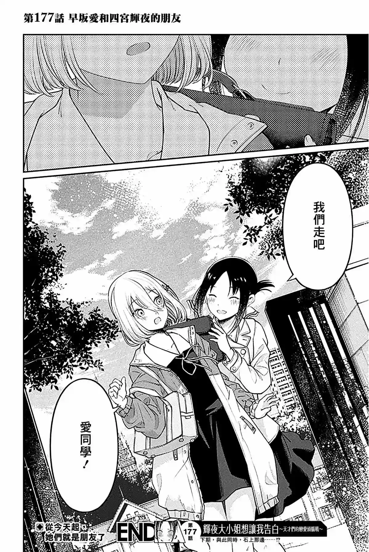 辉夜大小姐想让我告白 ~天才们的恋爱头脑战~周刊177