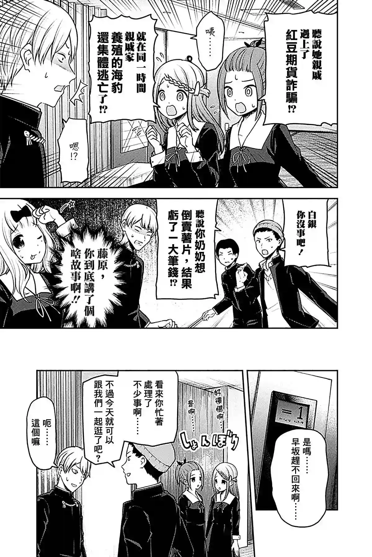 辉夜大小姐想让我告白 ~天才们的恋爱头脑战~周刊177