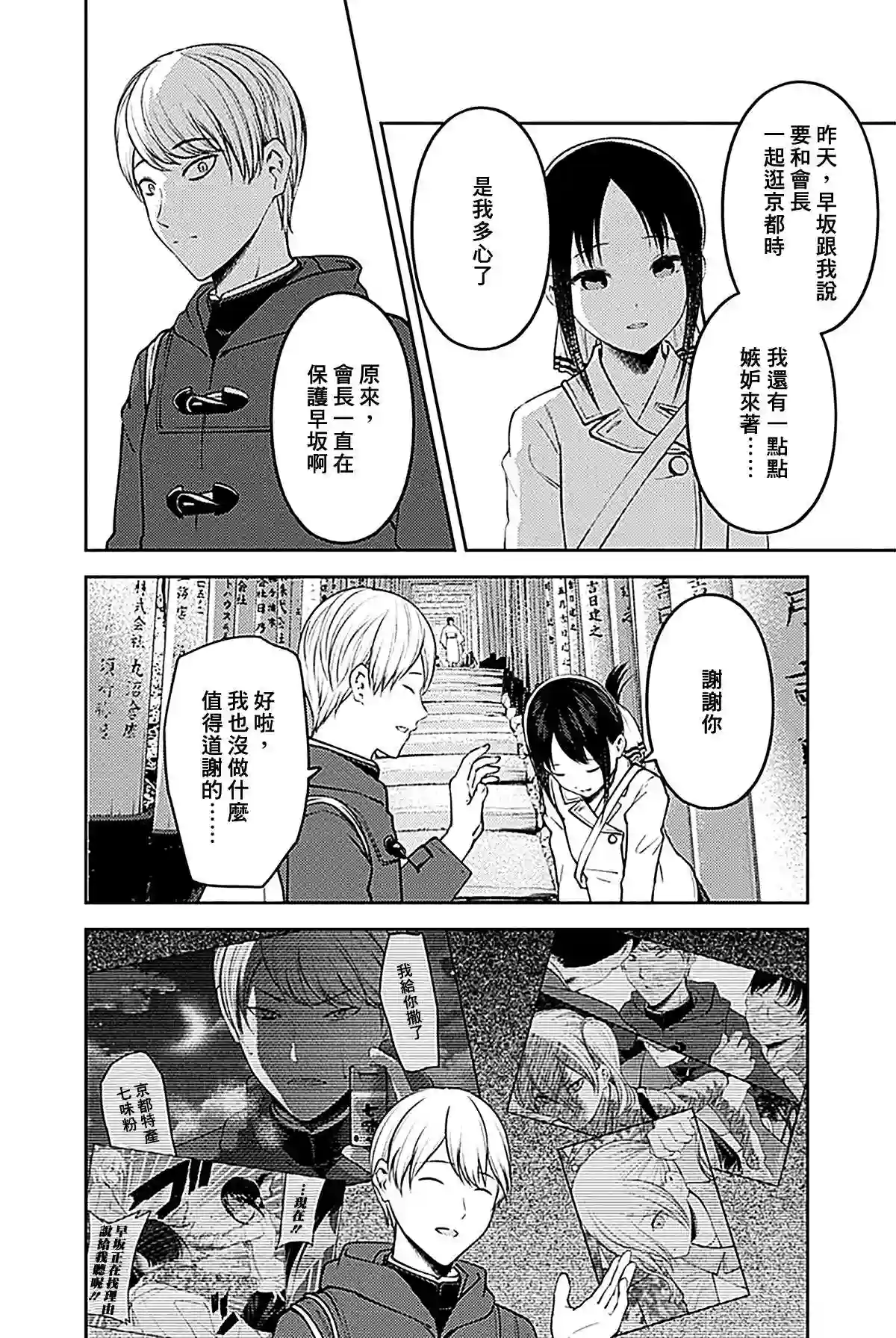 辉夜大小姐想让我告白 ~天才们的恋爱头脑战~周刊177