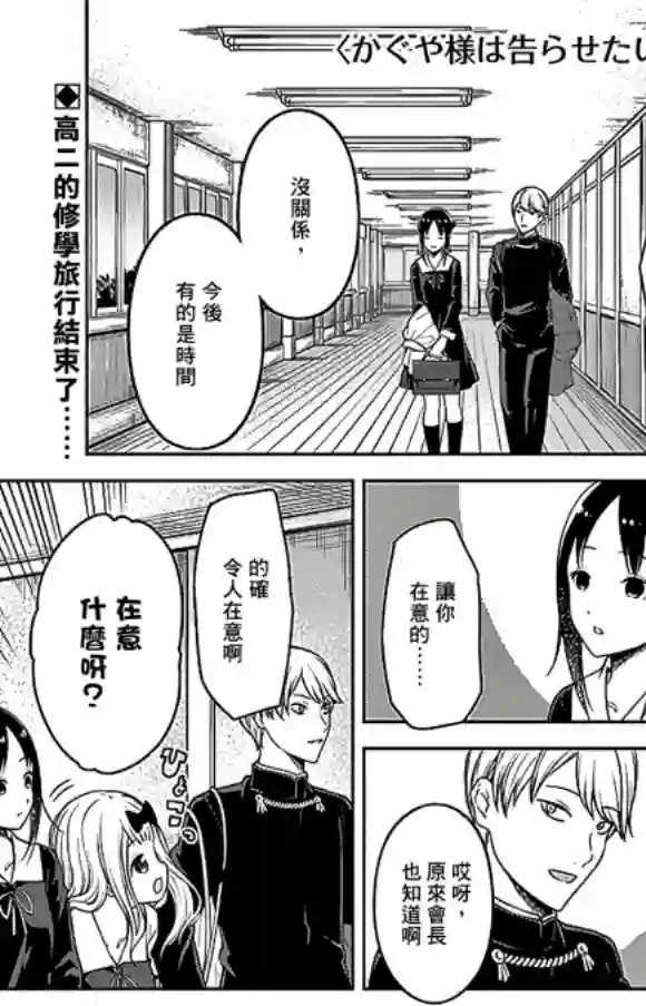 辉夜大小姐想让我告白 ~天才们的恋爱头脑战~周刊178