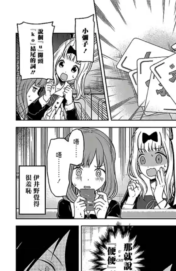 辉夜大小姐想让我告白 ~天才们的恋爱头脑战~周刊178