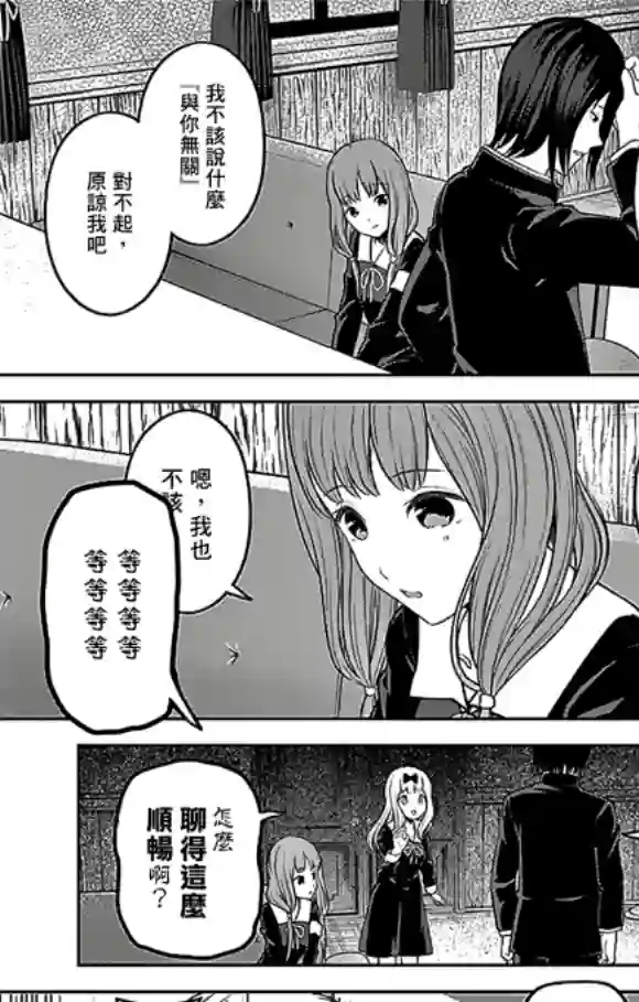 辉夜大小姐想让我告白 ~天才们的恋爱头脑战~周刊178