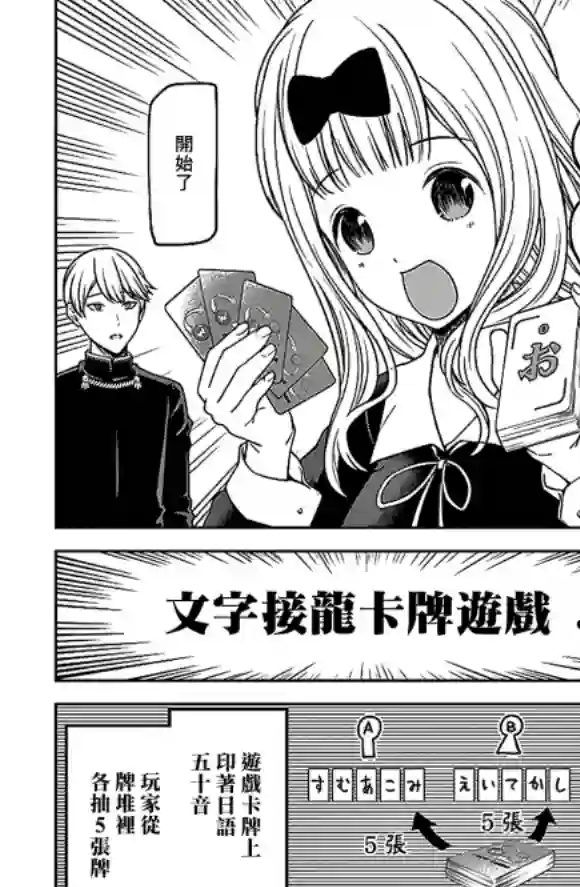 辉夜大小姐想让我告白 ~天才们的恋爱头脑战~周刊178