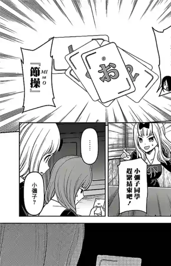 辉夜大小姐想让我告白 ~天才们的恋爱头脑战~周刊178