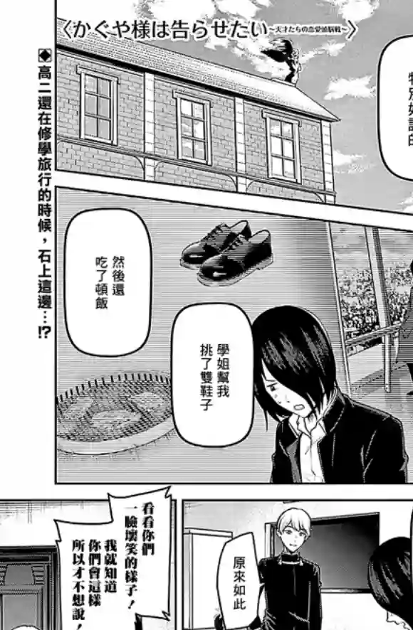 辉夜大小姐想让我告白 ~天才们的恋爱头脑战~周刊179