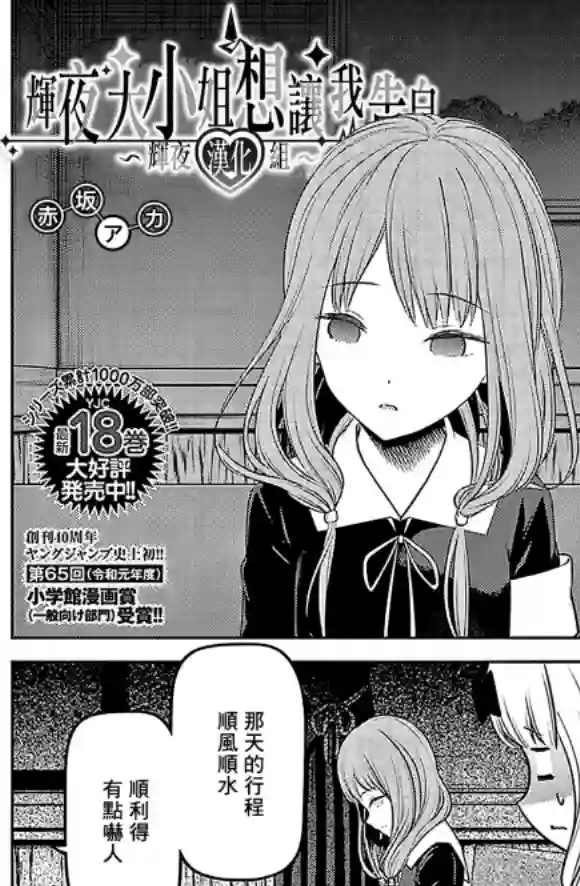 辉夜大小姐想让我告白 ~天才们的恋爱头脑战~周刊179