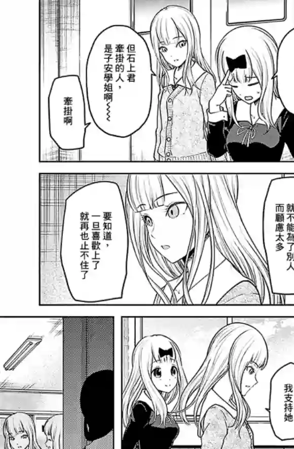 辉夜大小姐想让我告白 ~天才们的恋爱头脑战~周刊179