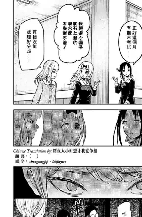 辉夜大小姐想让我告白 ~天才们的恋爱头脑战~周刊179