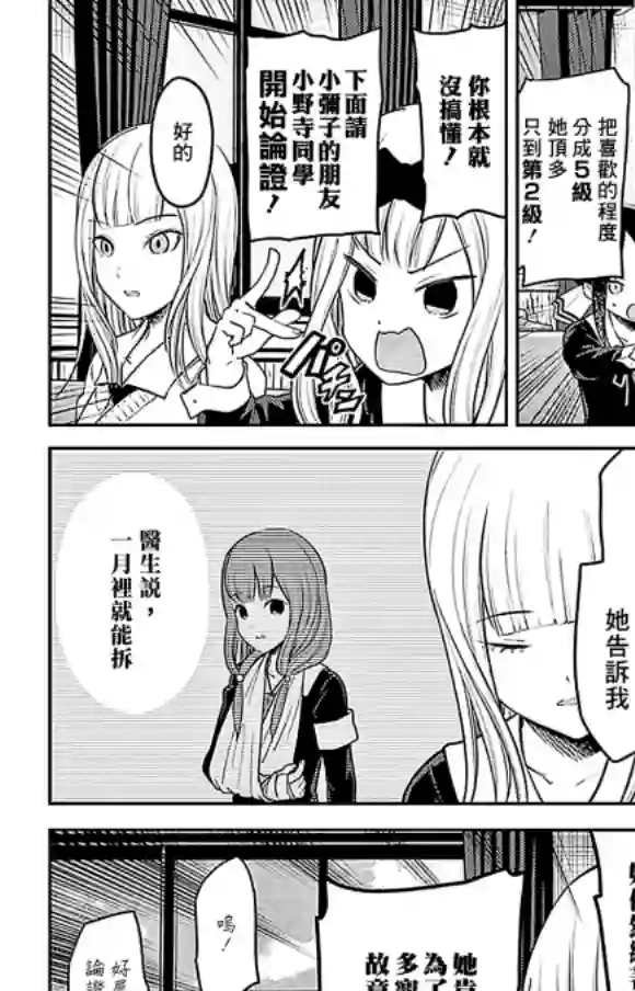 辉夜大小姐想让我告白 ~天才们的恋爱头脑战~周刊179