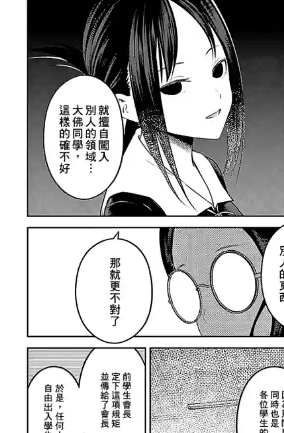 辉夜大小姐想让我告白 ~天才们的恋爱头脑战~周刊179