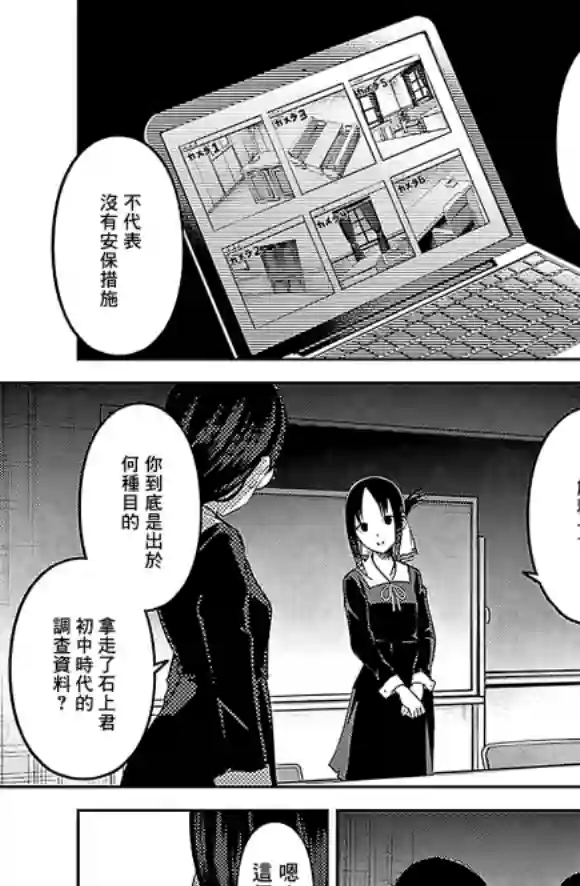 辉夜大小姐想让我告白 ~天才们的恋爱头脑战~周刊179