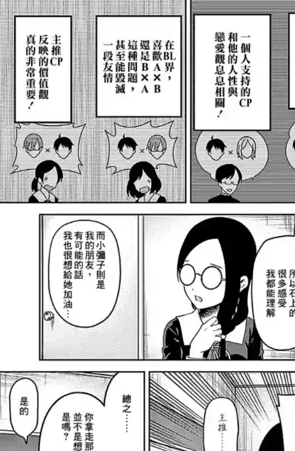 辉夜大小姐想让我告白 ~天才们的恋爱头脑战~周刊179