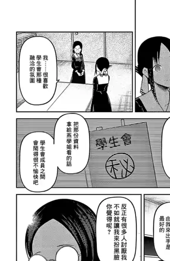 辉夜大小姐想让我告白 ~天才们的恋爱头脑战~周刊179