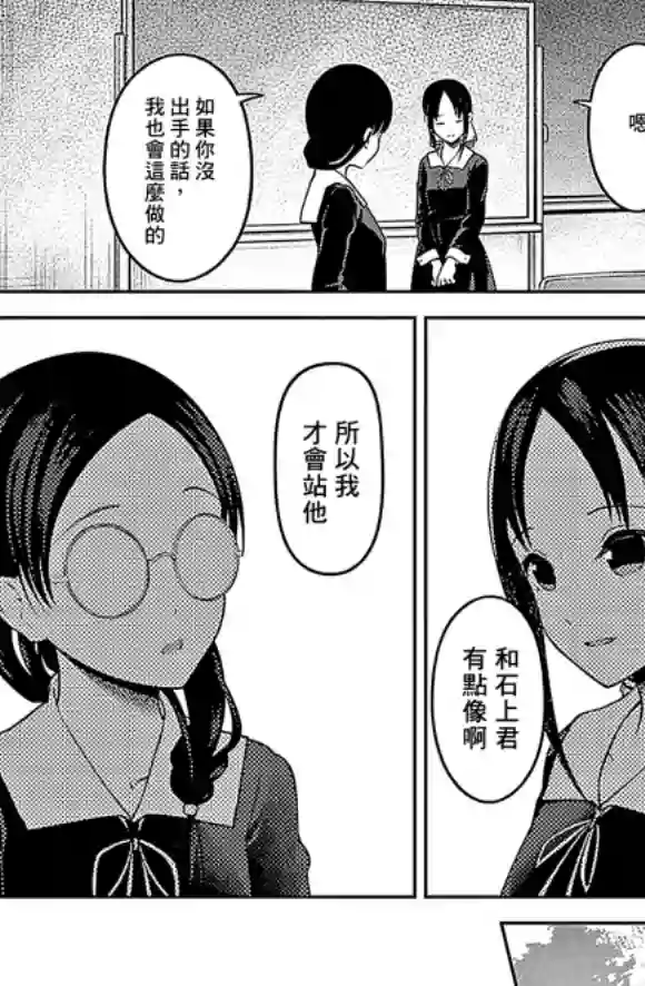 辉夜大小姐想让我告白 ~天才们的恋爱头脑战~周刊179