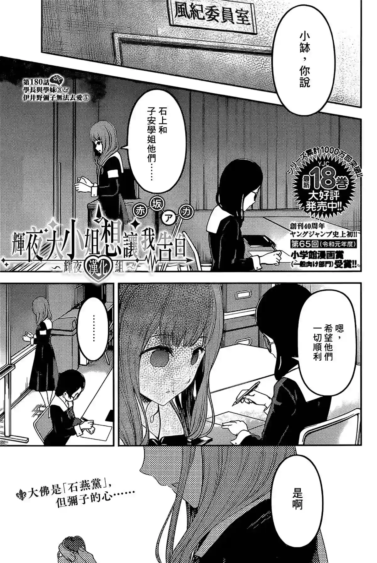 辉夜大小姐想让我告白 ~天才们的恋爱头脑战~周刊180