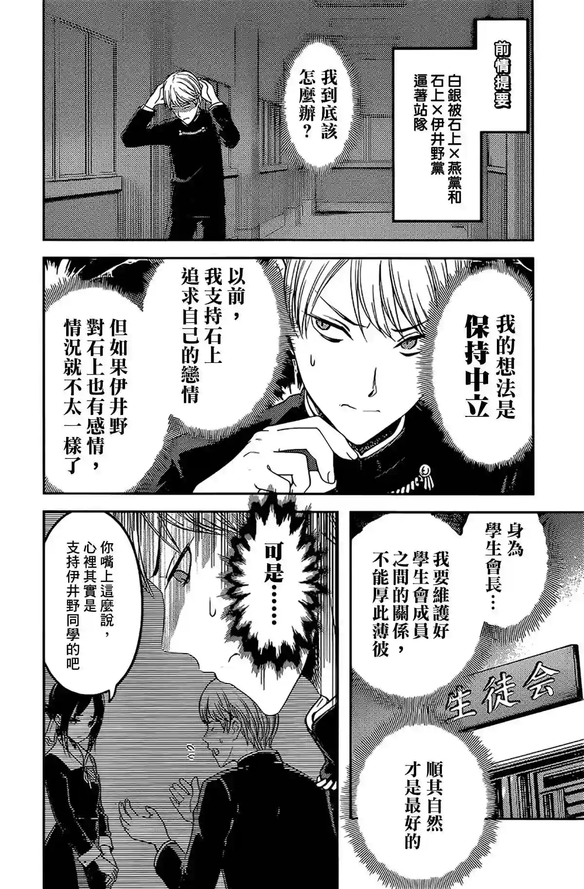 辉夜大小姐想让我告白 ~天才们的恋爱头脑战~周刊180