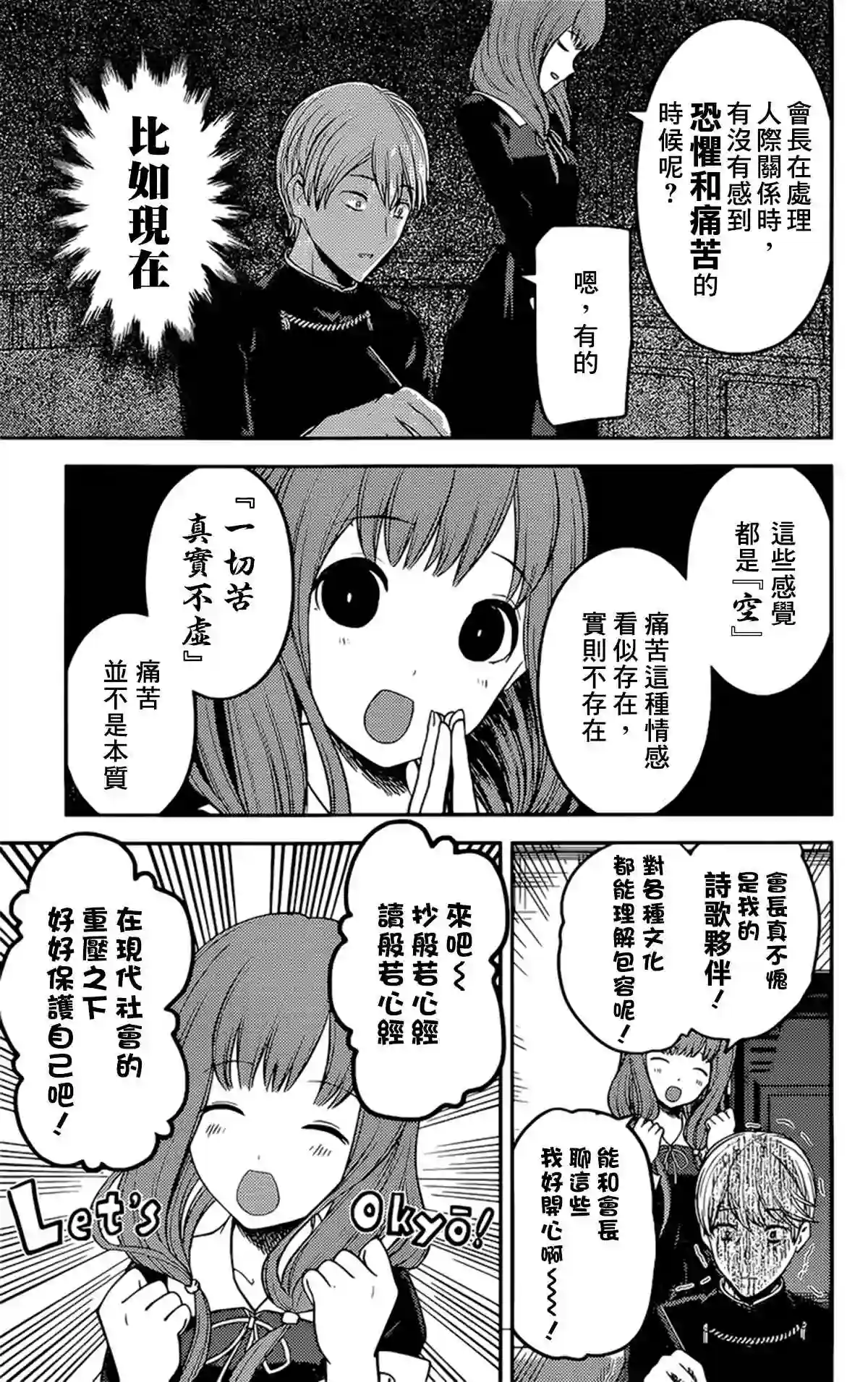 辉夜大小姐想让我告白 ~天才们的恋爱头脑战~周刊180