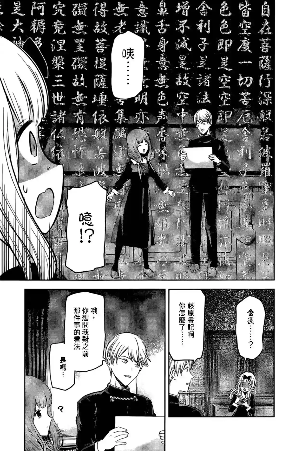 辉夜大小姐想让我告白 ~天才们的恋爱头脑战~周刊180