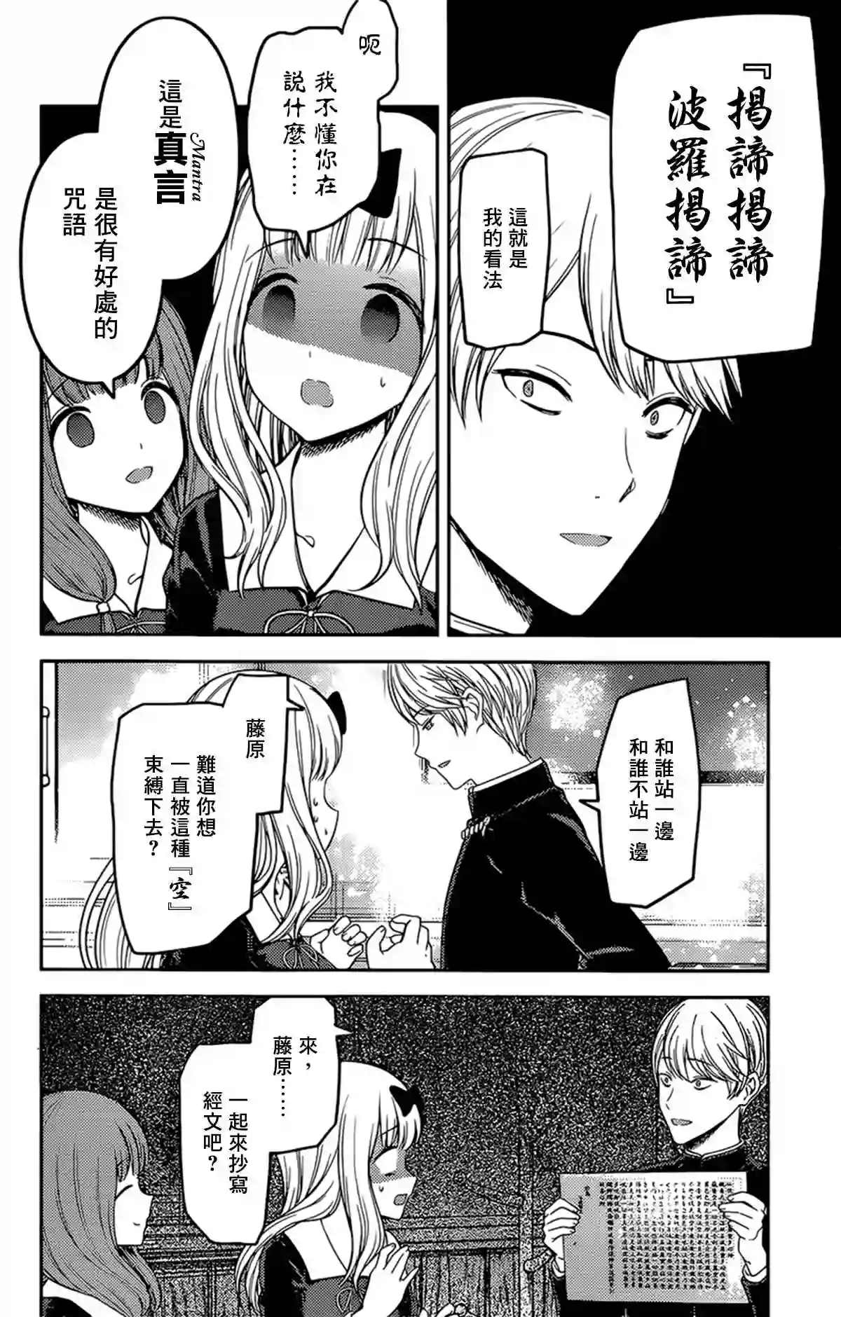 辉夜大小姐想让我告白 ~天才们的恋爱头脑战~周刊180