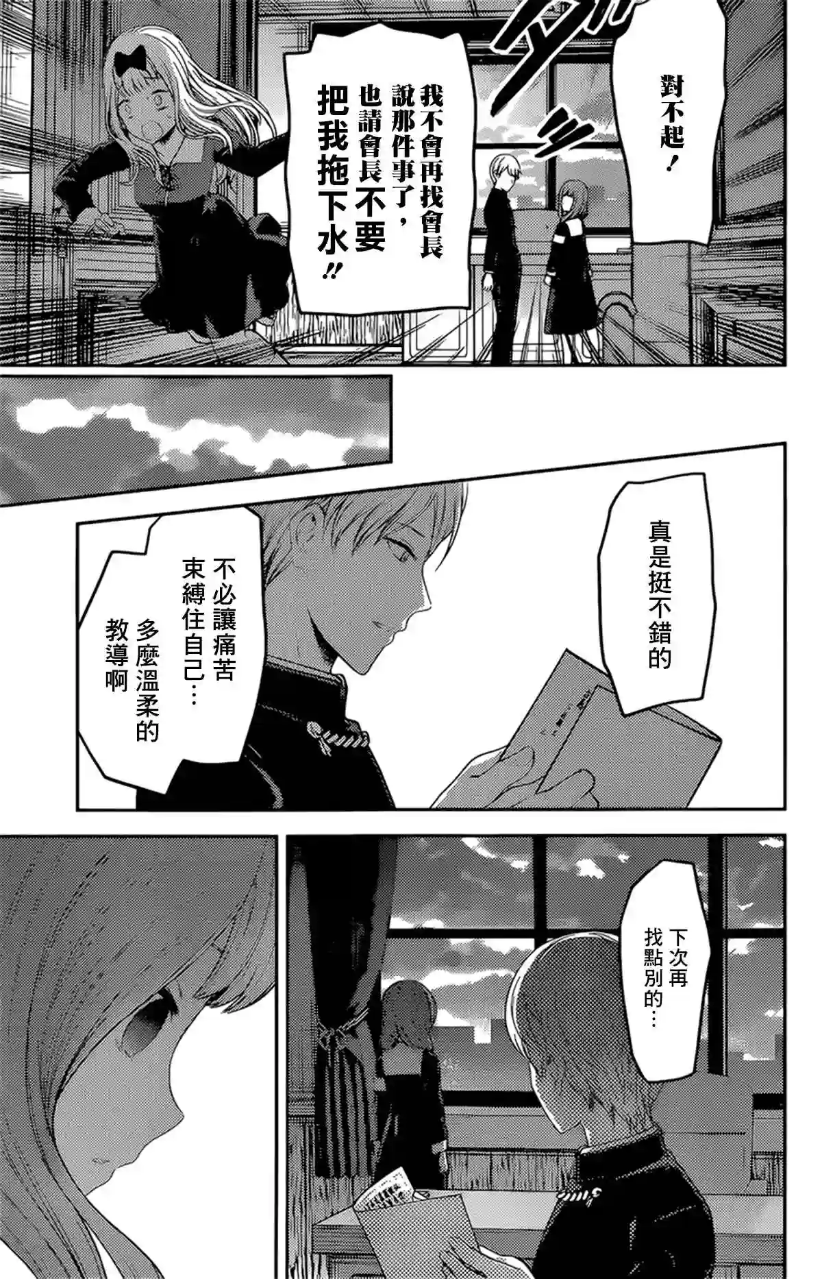 辉夜大小姐想让我告白 ~天才们的恋爱头脑战~周刊180