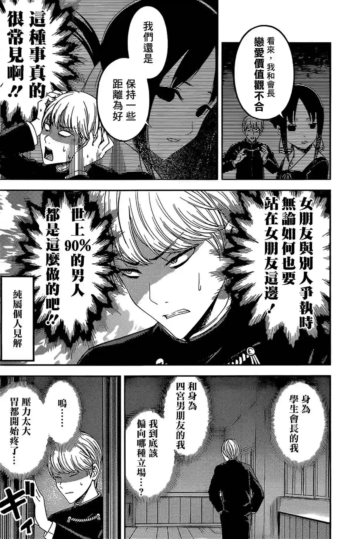 辉夜大小姐想让我告白 ~天才们的恋爱头脑战~周刊180