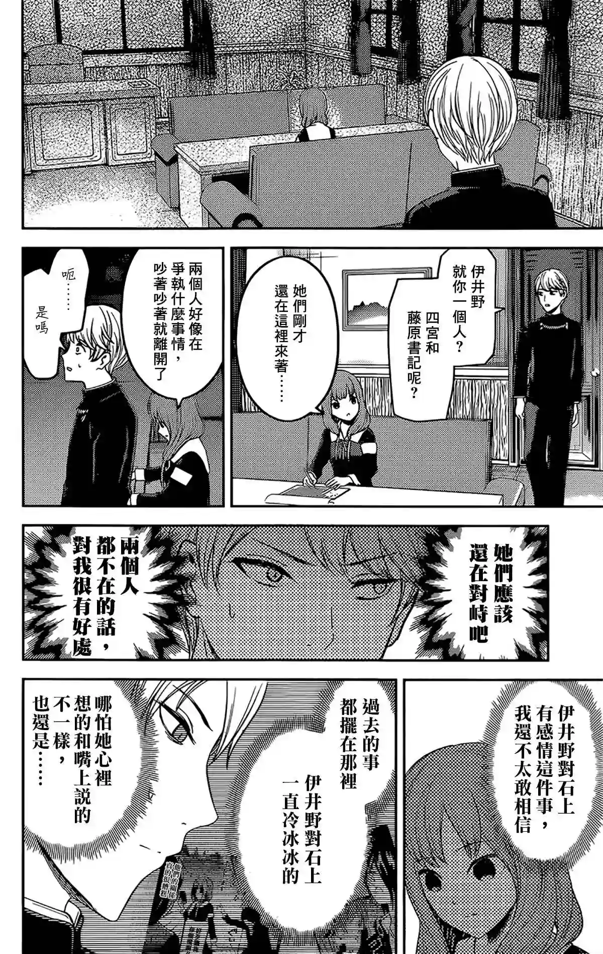 辉夜大小姐想让我告白 ~天才们的恋爱头脑战~周刊180