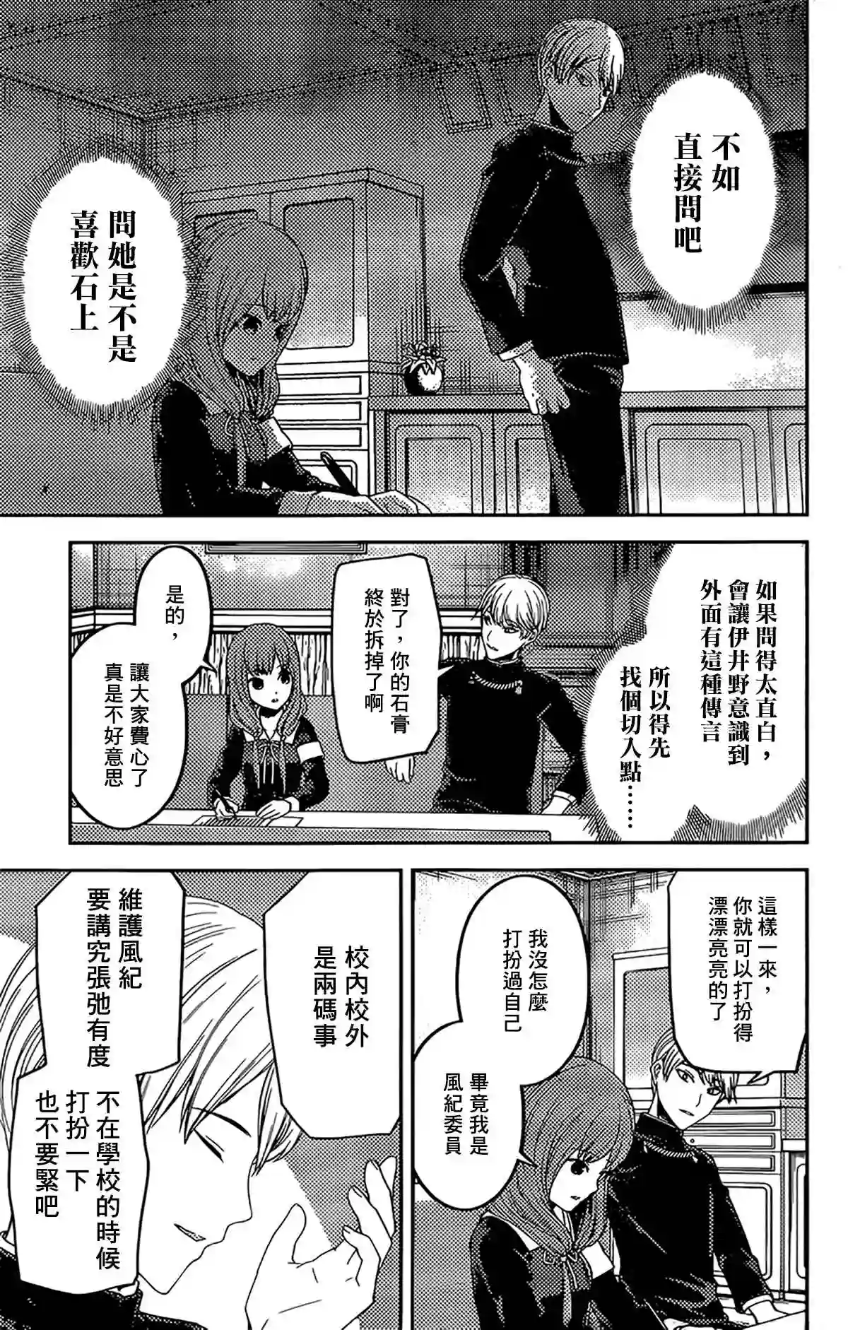 辉夜大小姐想让我告白 ~天才们的恋爱头脑战~周刊180