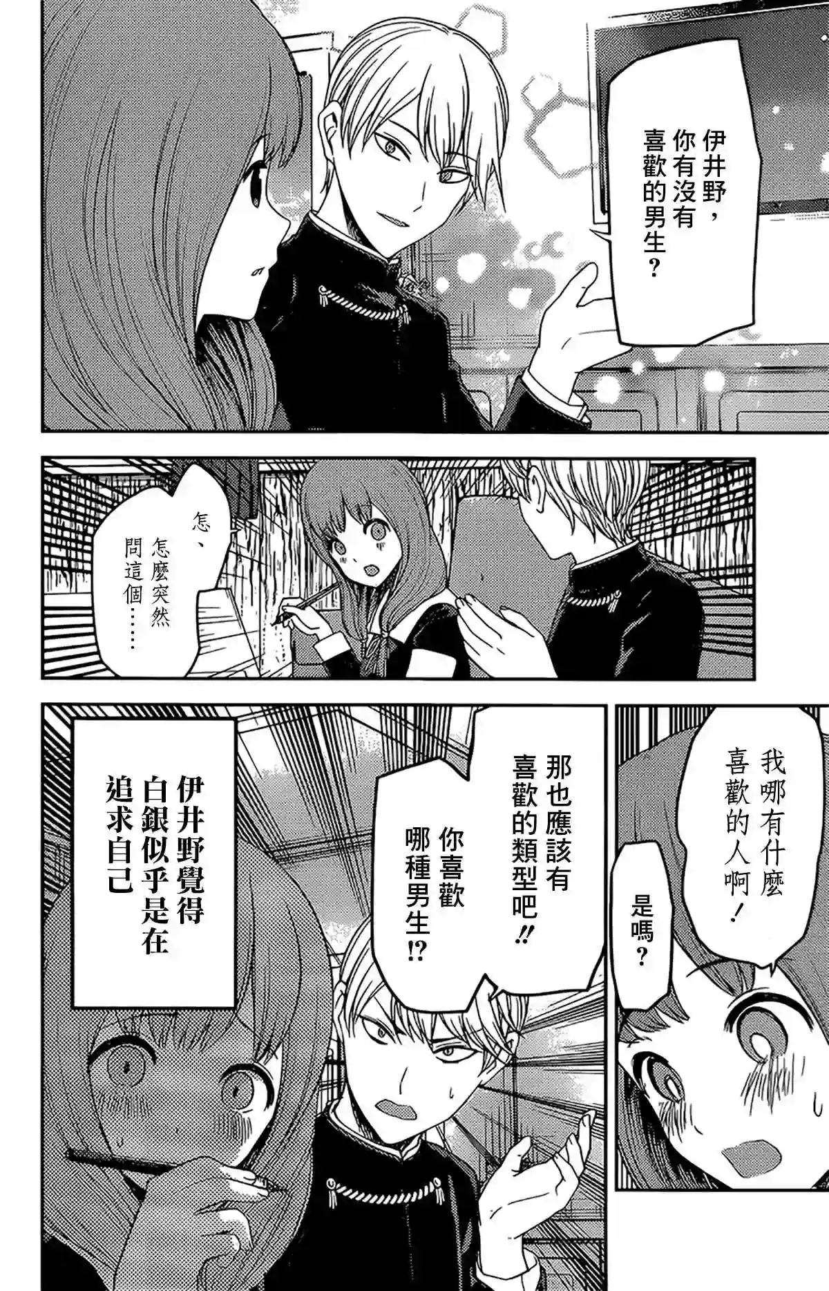 辉夜大小姐想让我告白 ~天才们的恋爱头脑战~周刊180