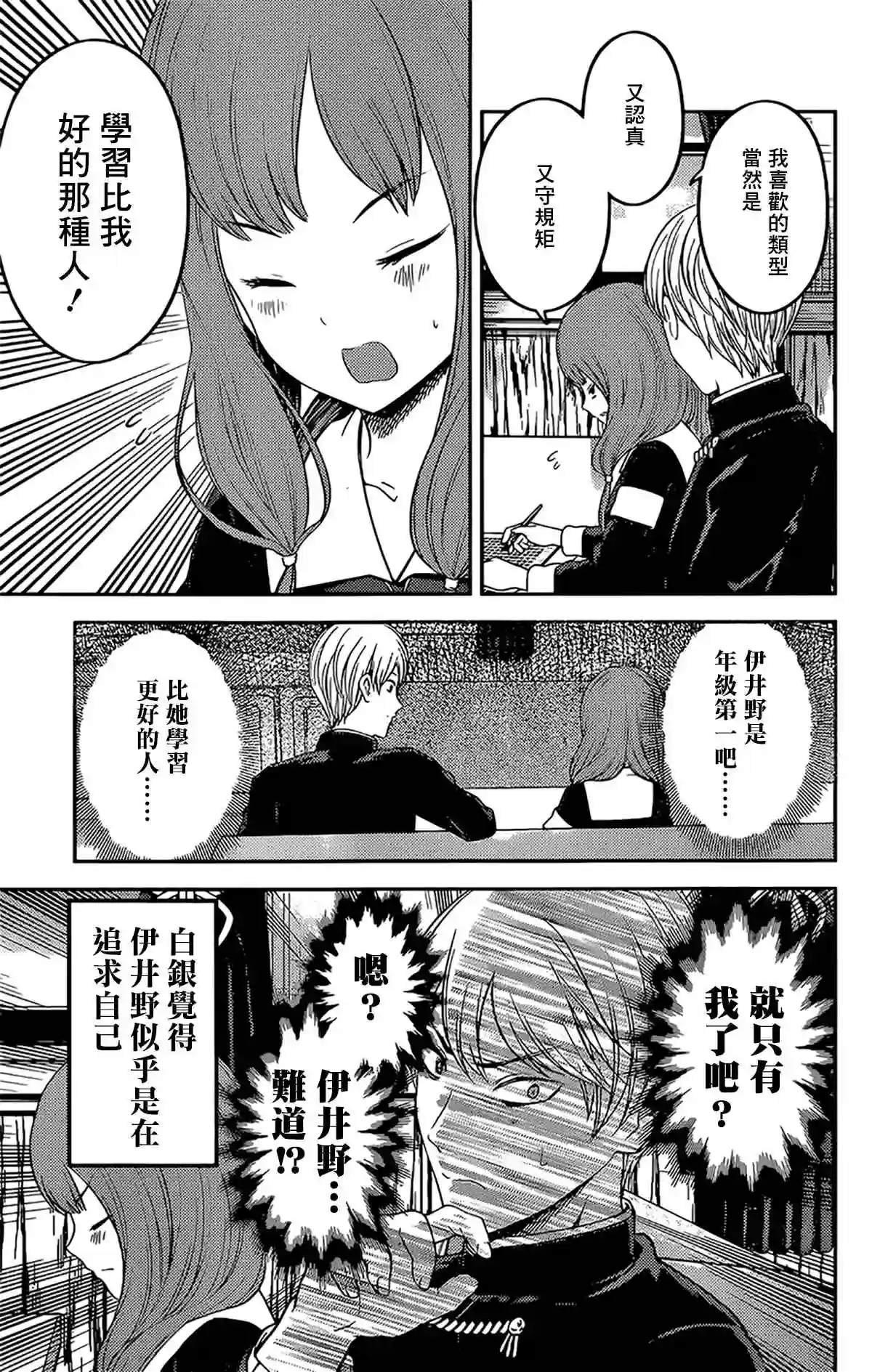 辉夜大小姐想让我告白 ~天才们的恋爱头脑战~周刊180