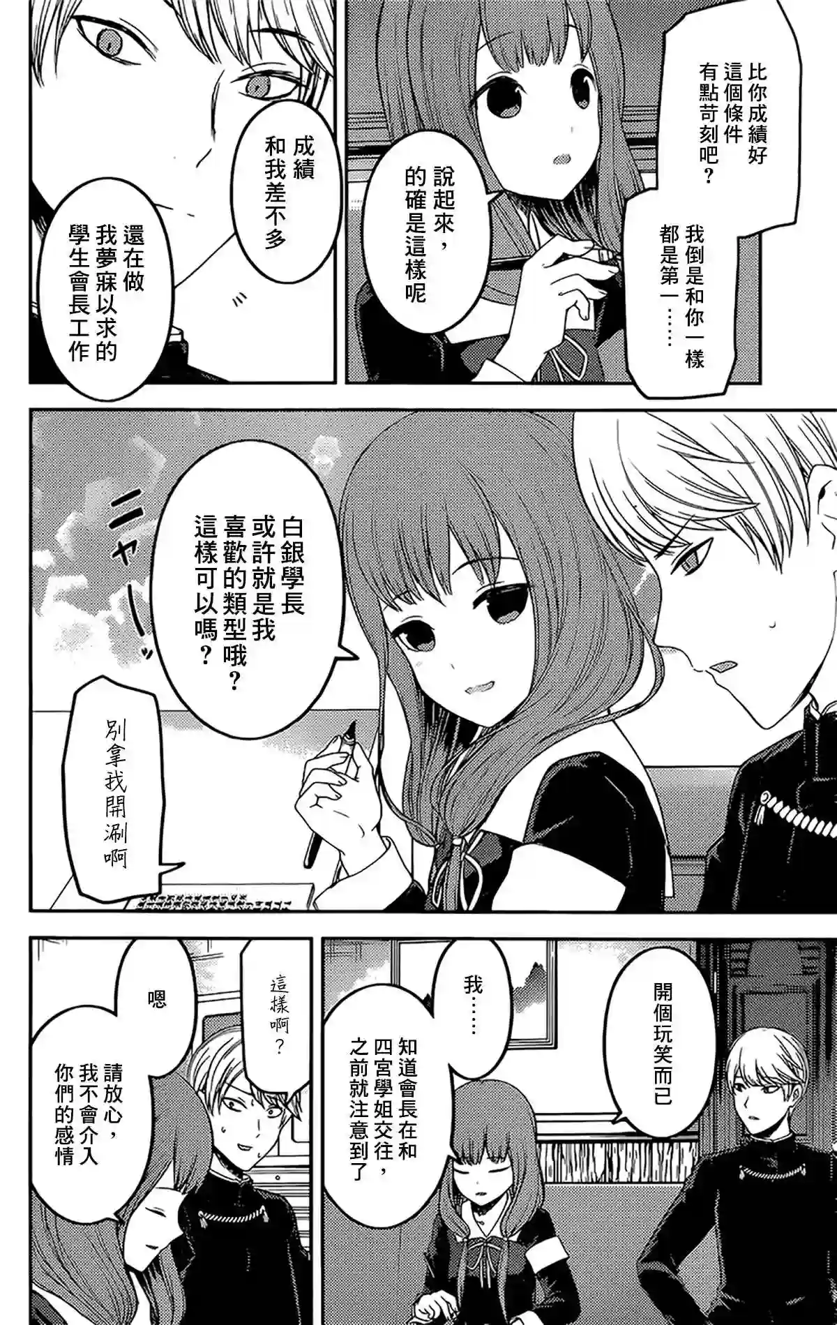 辉夜大小姐想让我告白 ~天才们的恋爱头脑战~周刊180