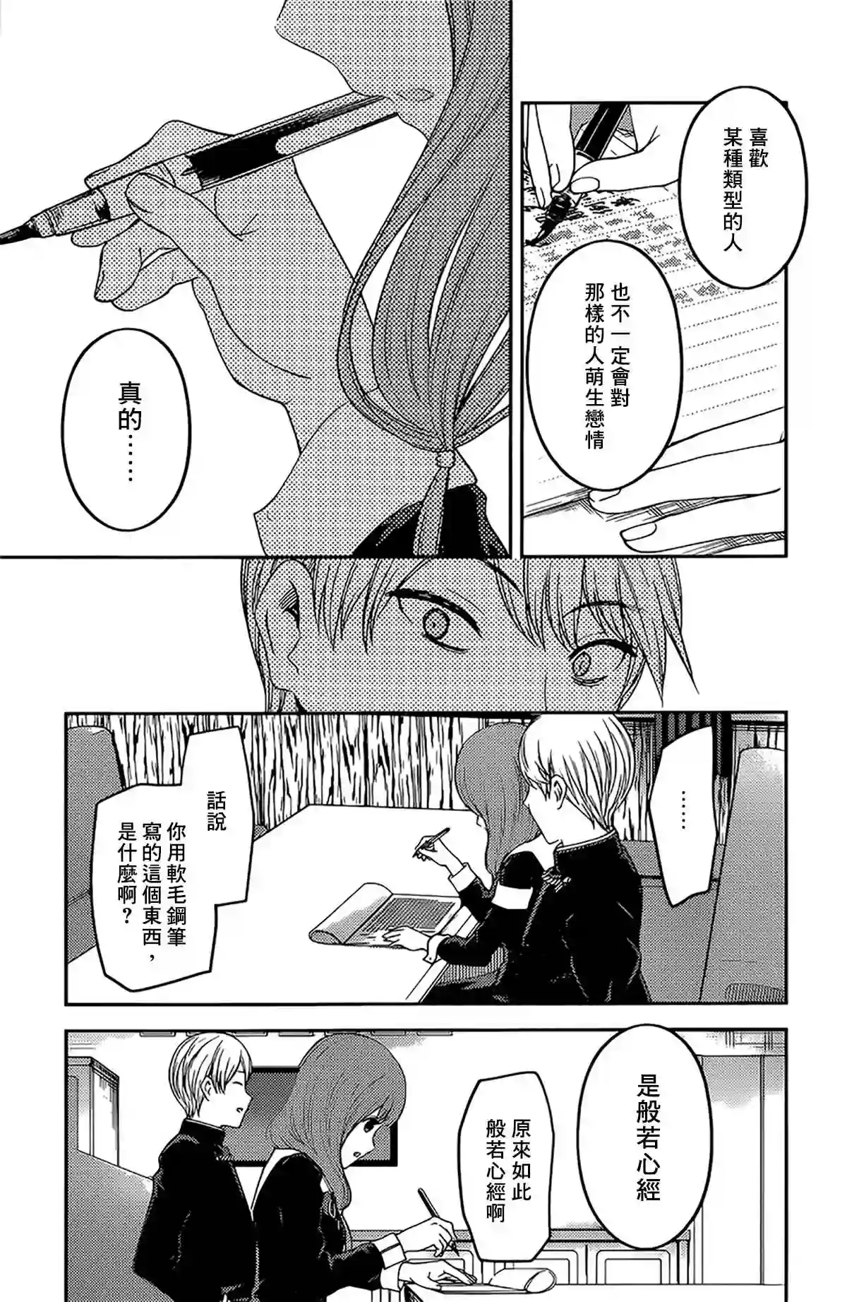 辉夜大小姐想让我告白 ~天才们的恋爱头脑战~周刊180