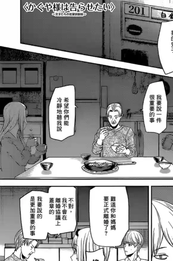 辉夜大小姐想让我告白 ~天才们的恋爱头脑战~周刊181