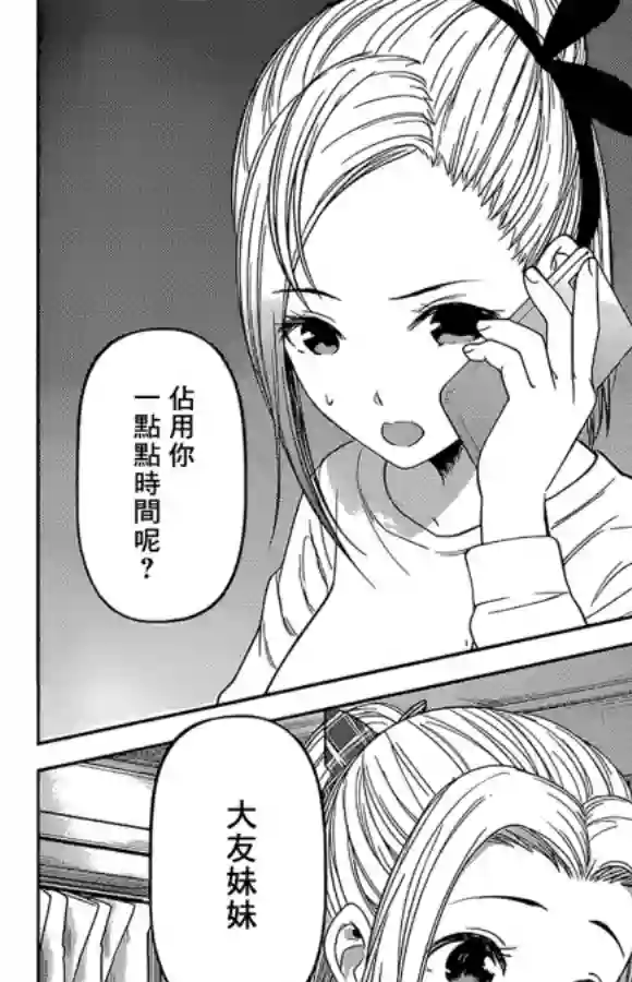 辉夜大小姐想让我告白 ~天才们的恋爱头脑战~周刊181