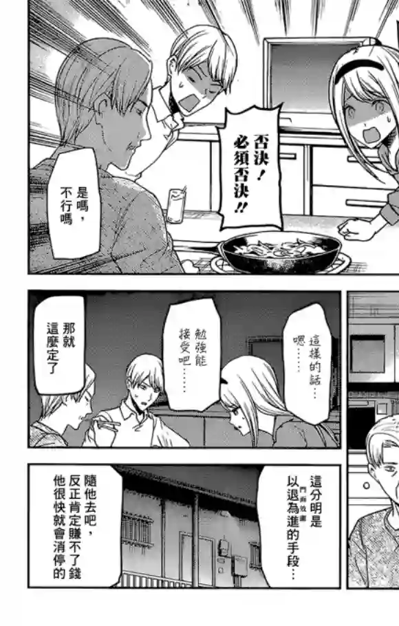 辉夜大小姐想让我告白 ~天才们的恋爱头脑战~周刊181