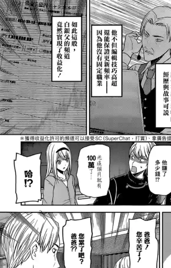 辉夜大小姐想让我告白 ~天才们的恋爱头脑战~周刊181