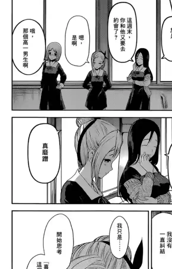 辉夜大小姐想让我告白 ~天才们的恋爱头脑战~周刊181