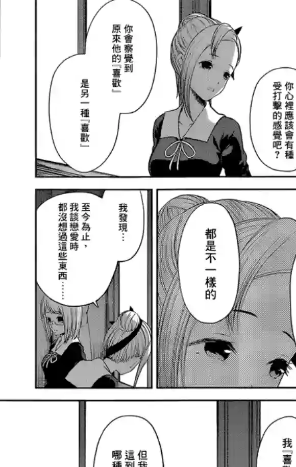 辉夜大小姐想让我告白 ~天才们的恋爱头脑战~周刊181