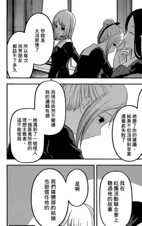 辉夜大小姐想让我告白 ~天才们的恋爱头脑战~周刊181