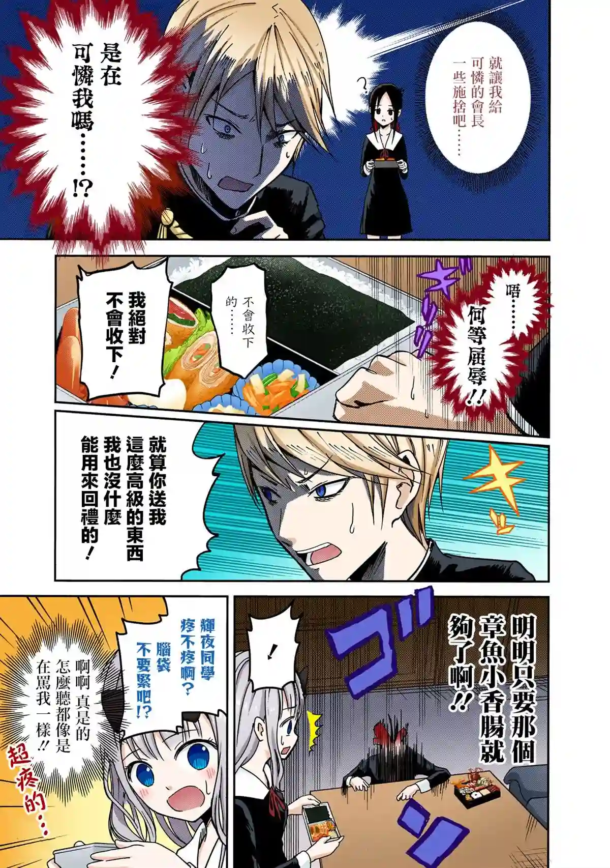 辉夜大小姐想让我告白 ~天才们的恋爱头脑战~彩色版05话