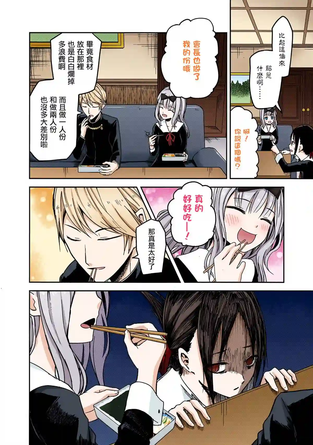 辉夜大小姐想让我告白 ~天才们的恋爱头脑战~彩色版05话