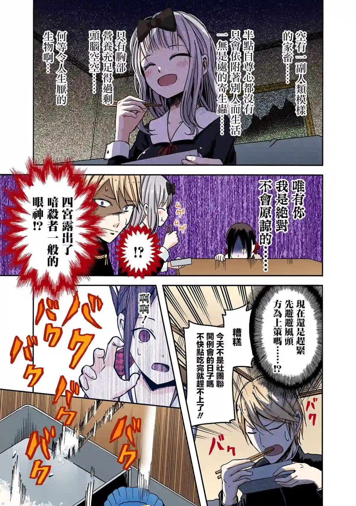 辉夜大小姐想让我告白 ~天才们的恋爱头脑战~彩色版05话