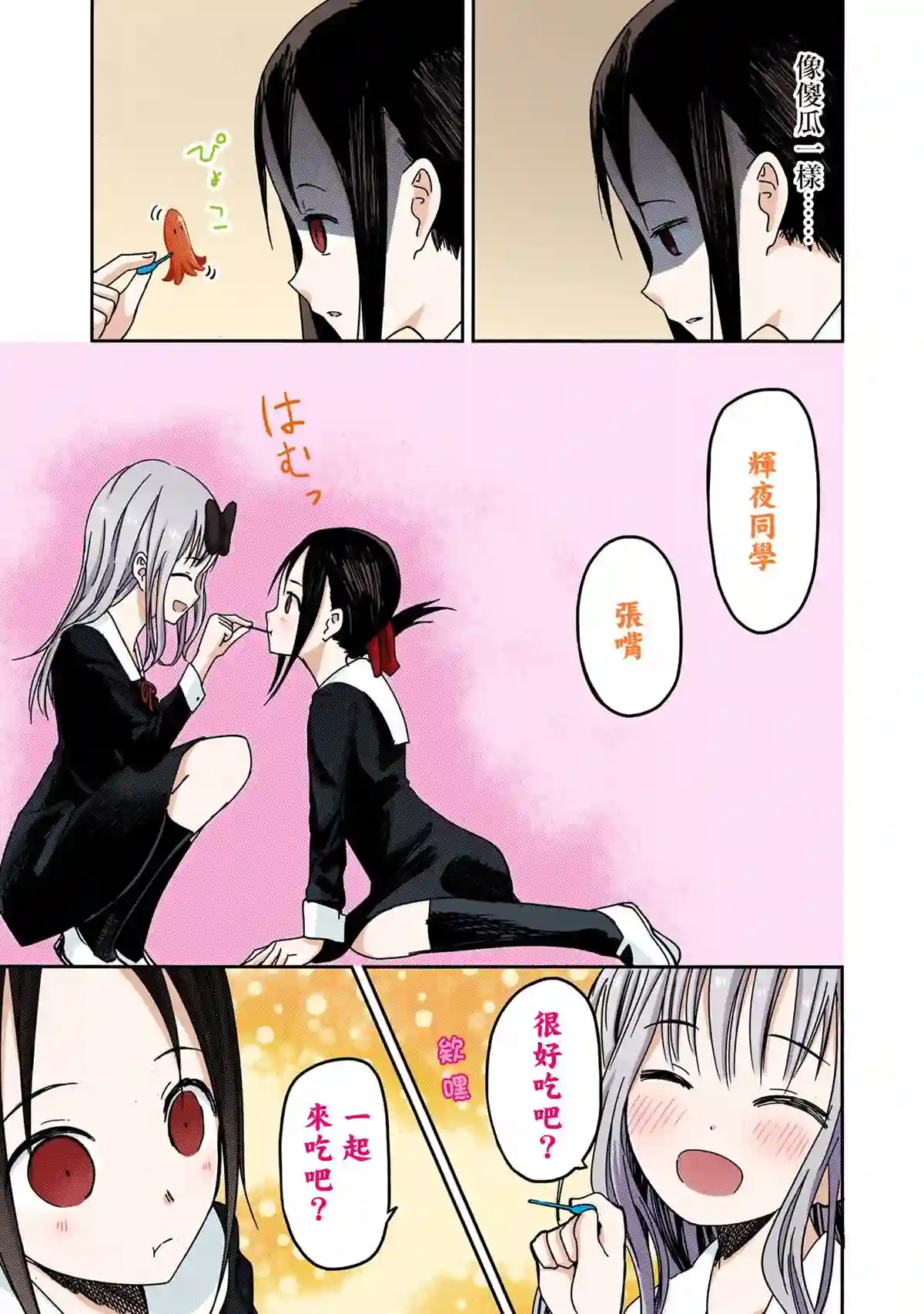 辉夜大小姐想让我告白 ~天才们的恋爱头脑战~彩色版05话