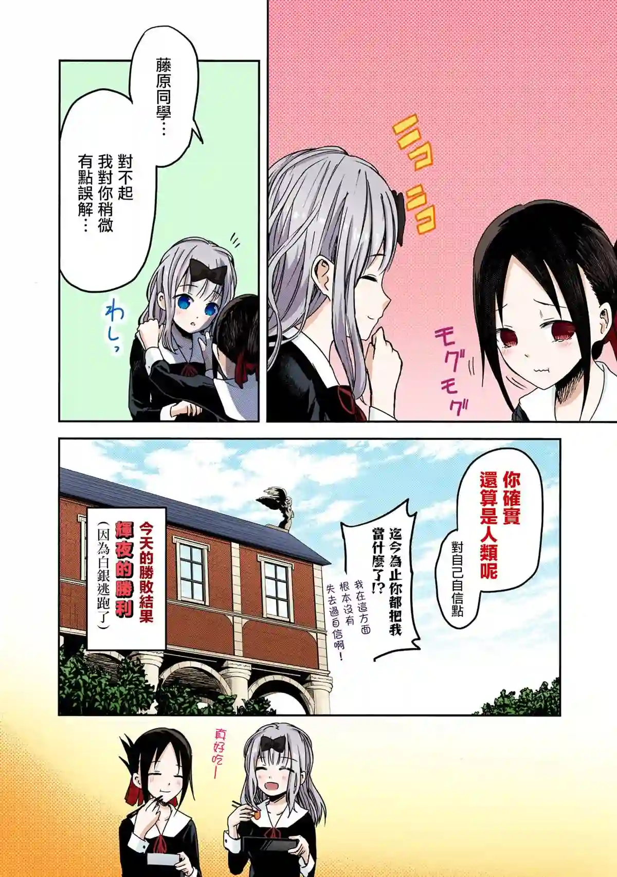 辉夜大小姐想让我告白 ~天才们的恋爱头脑战~彩色版05话