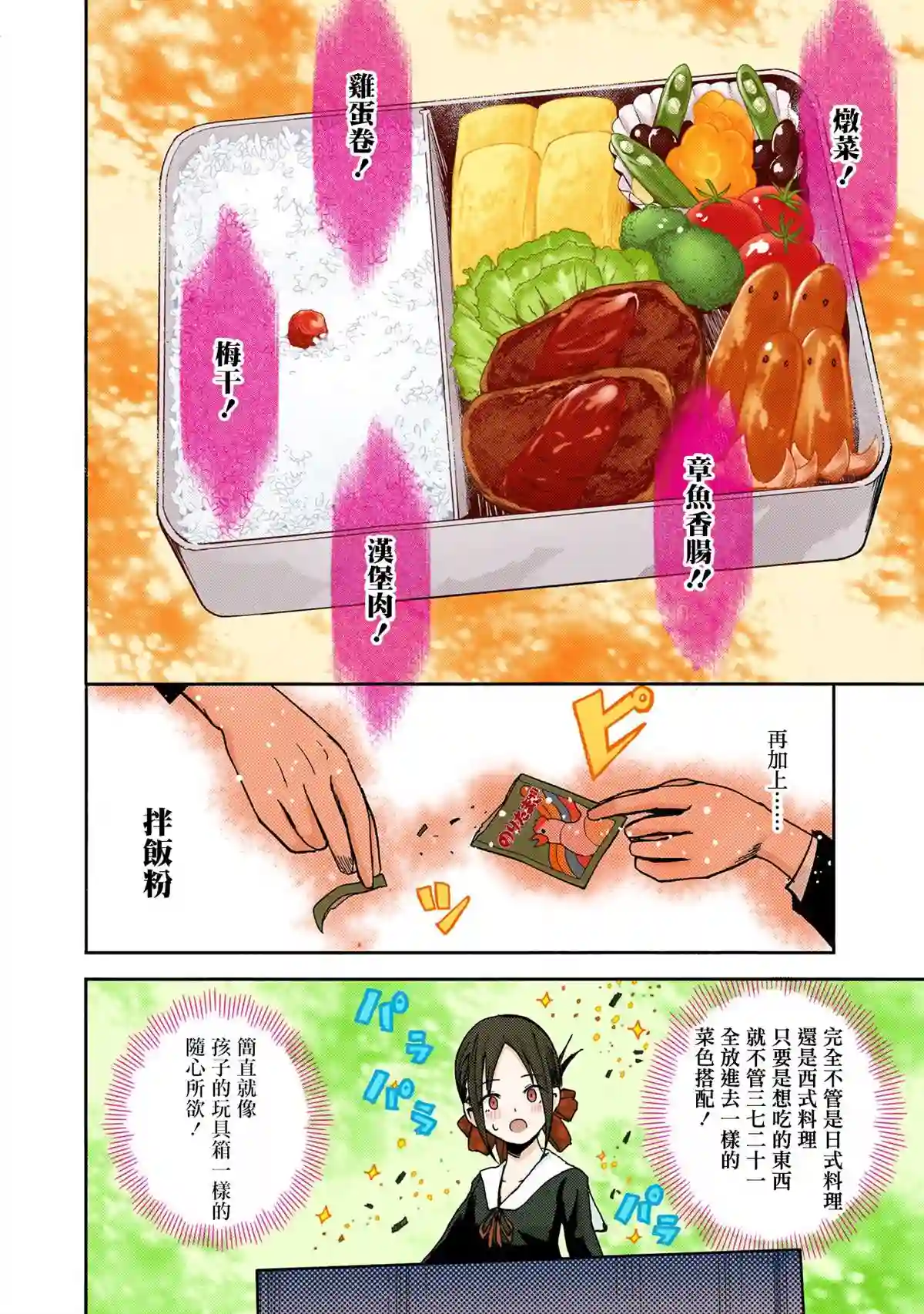 辉夜大小姐想让我告白 ~天才们的恋爱头脑战~彩色版05话