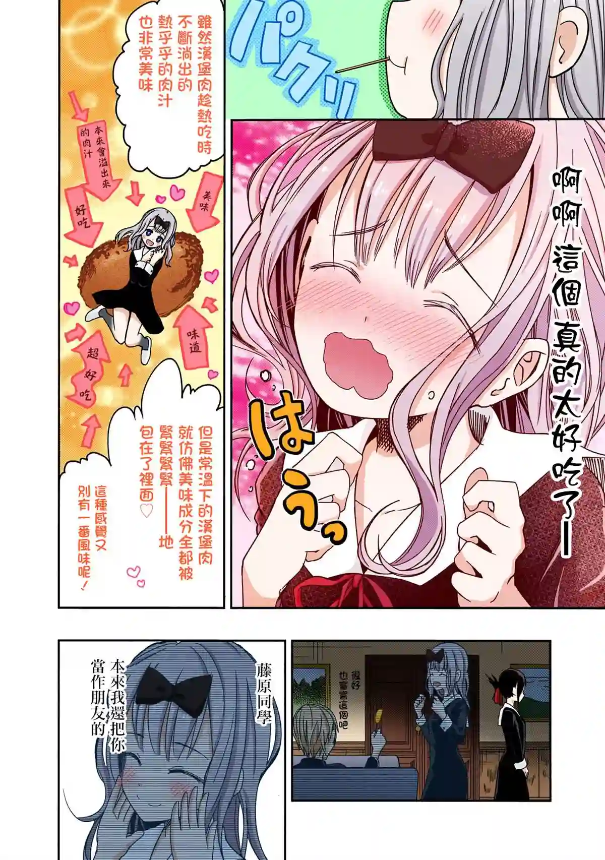 辉夜大小姐想让我告白 ~天才们的恋爱头脑战~彩色版05话