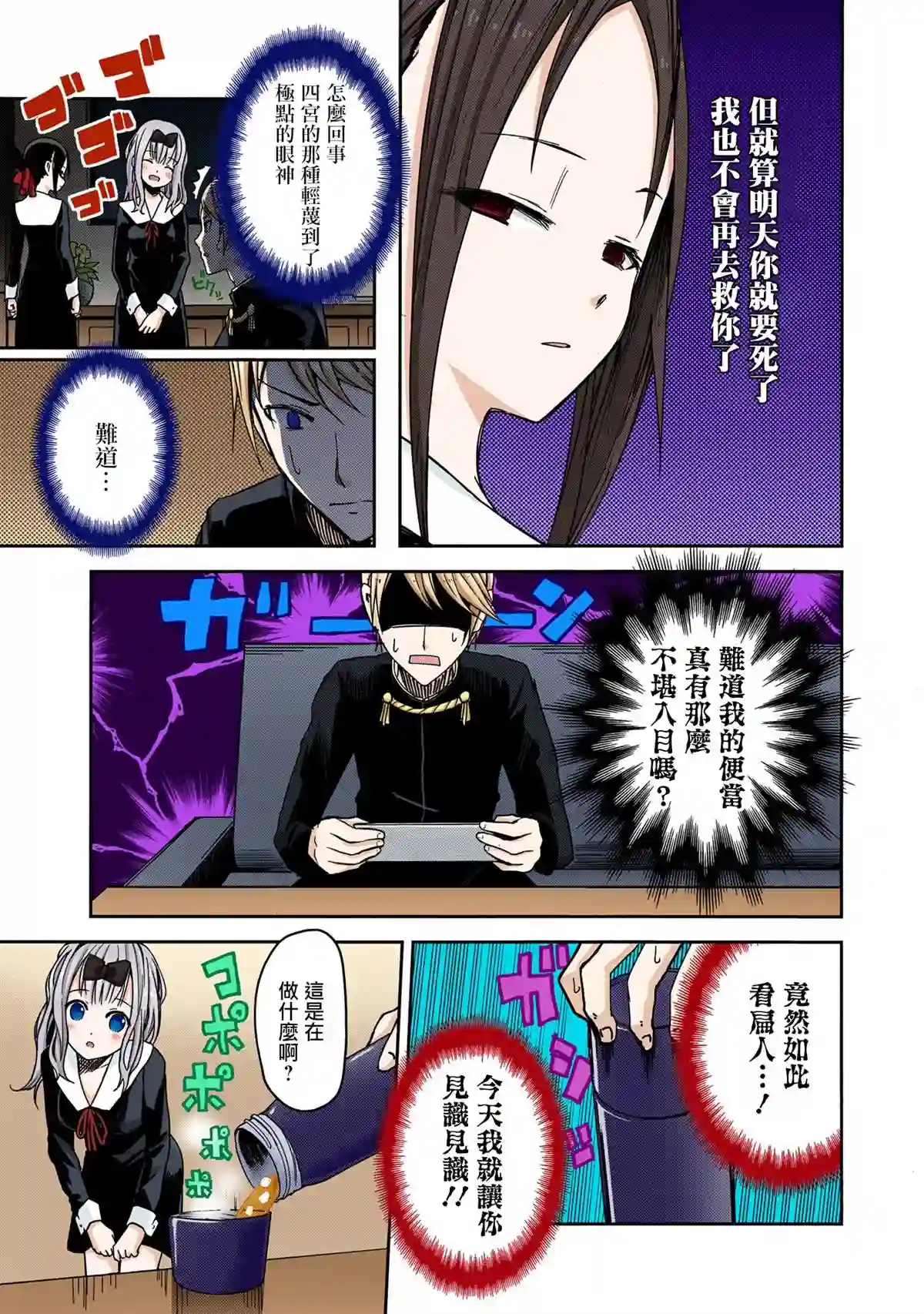 辉夜大小姐想让我告白 ~天才们的恋爱头脑战~彩色版05话