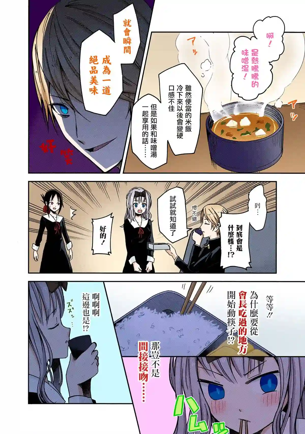 辉夜大小姐想让我告白 ~天才们的恋爱头脑战~彩色版05话