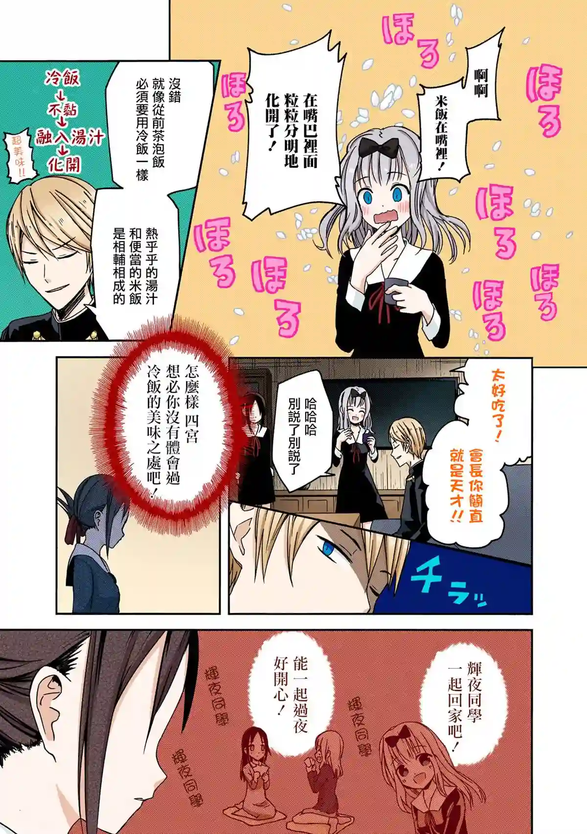 辉夜大小姐想让我告白 ~天才们的恋爱头脑战~彩色版05话