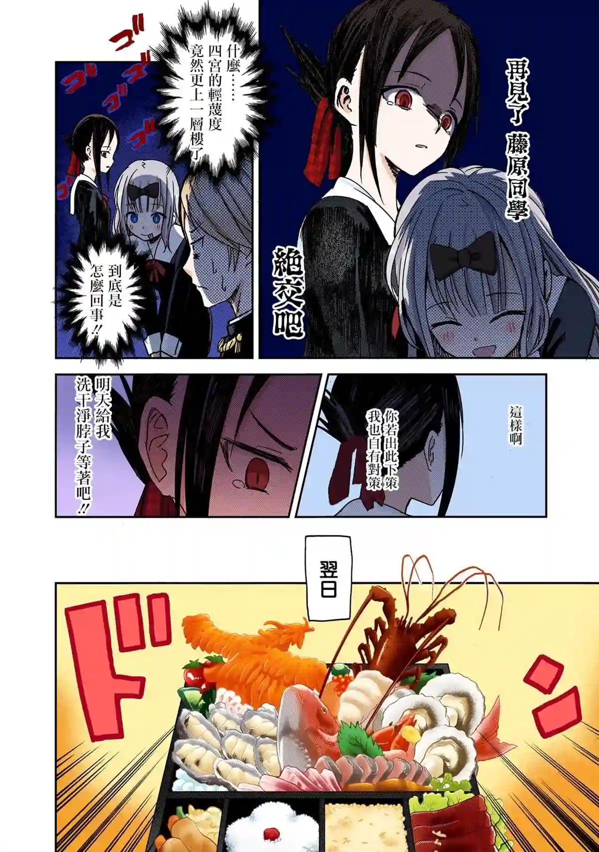 辉夜大小姐想让我告白 ~天才们的恋爱头脑战~彩色版05话